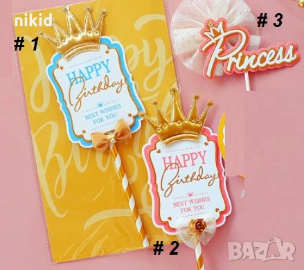  Happy Birthday с  коронка Princess с тюл Картонен топер декор табела украса за торта Рожден Ден 