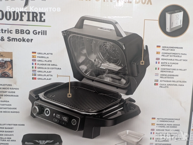 Ninja Woodfire OG701EU Електрическо барбекю за къмпинг с пушилня и фритюрник, снимка 3 - Фритюрници - 52539202