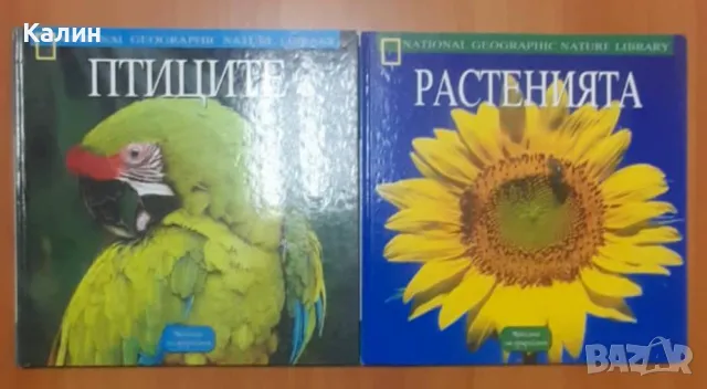 Земята/Океанът/Пустините/Птиците/Растенията (Чудесата на природата, Егмонт), снимка 2 - Детски книжки - 47671966