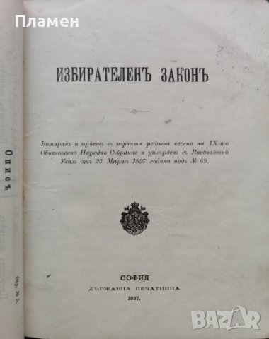 Разни закони (Сборна 1890-1905г.), снимка 4 - Антикварни и старинни предмети - 39987777