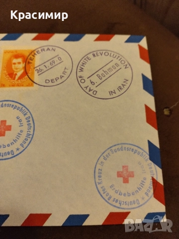 Пощенски плик Пахлави 1969 г., снимка 4 - Филателия - 51801805