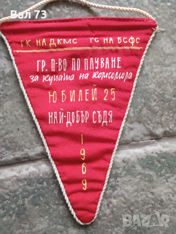 Наградни флагчета за плуване , снимка 8 - Водни спортове - 51924204