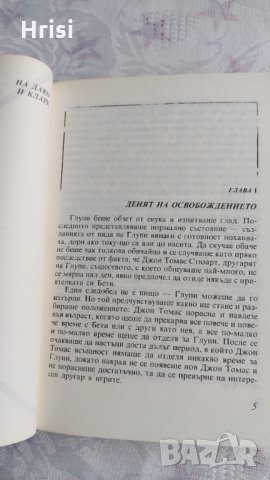 Звездният звяр -Робърт Хайнлайн, снимка 4 - Художествена литература - 31898307