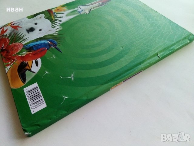 Стикер- албум "Изобретено от природата" - Била, снимка 10 - Колекции - 38452223