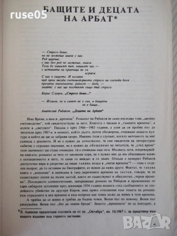 Книга "Децата на Арбат - Анатолий Рибаков" - 488 стр., снимка 3 - Художествена литература - 54346645
