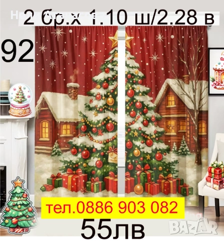 Завеси с елха и Коледни мотиви