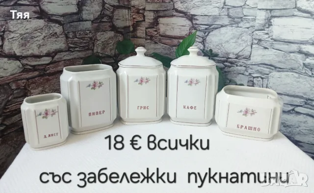 Порцеланови буркани , снимка 3 - Антикварни и старинни предмети - 55963839