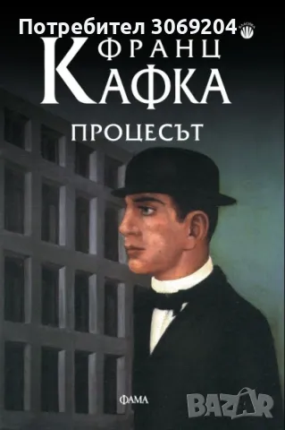 Какфа - Процесът