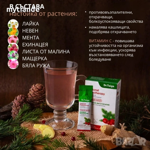 Помощ при кашлица, снимка 3 - Хранителни добавки - 54066825