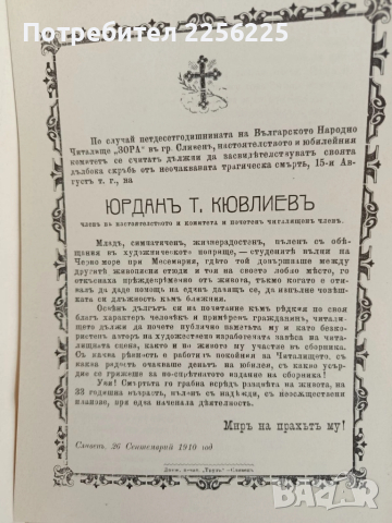 Юбилеен сборник на българското народно читалище Зора в Сливен 1860-1910, снимка 2 - Художествена литература - 52215398