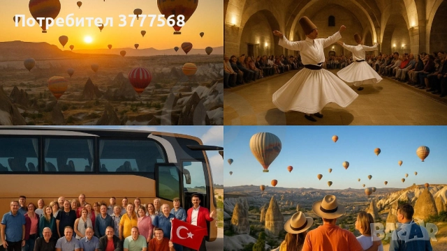 Приказна Кападокия, Анкара, Коня, Ескишехир и Истанбул, снимка 2 - Други - 52605730