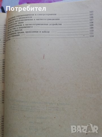 Буквени и графични означения в радиоелектрониката, снимка 6 - Специализирана литература - 38252483