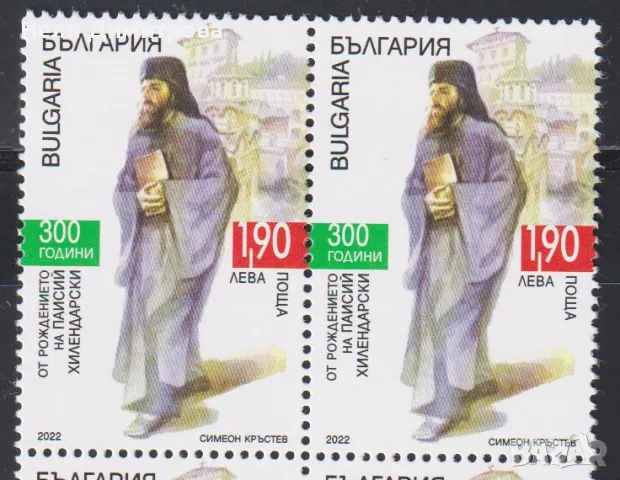 Чиста марка Паисий Хилендарски 2022 от България, снимка 2 - Филателия - 47563280