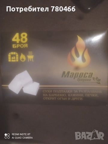 Разпалка универсална за скари и барбекюта