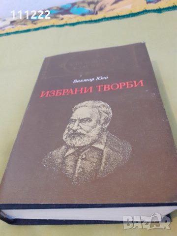продавам книги българска и световна класика - 8 броя и  фентъзи книга 1 брой, снимка 12 - Художествена литература - 29390763