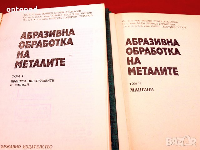Абразивна обработка на металите част1 и 2. Техника-1979/80г., снимка 2 - Специализирана литература - 34416416