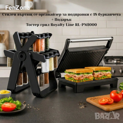 Тостер грил Royalty Line RL-PM1000 - Подарък въртящ се органайзер за подправки