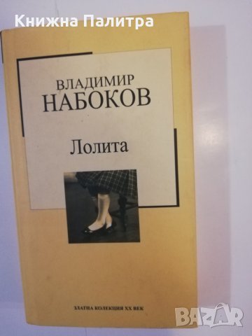 Лолита 