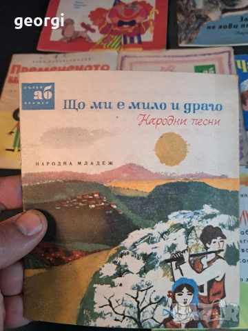 стари детски книжки от соца 34/4, снимка 4 - Колекции - 54113363