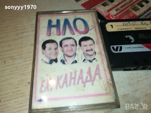 НЛО ЕХ КАНАДА 2811251637, снимка 4 - Аудио касети - 52575915
