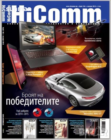 HiComm / Списание за нови технологии и комуникации/ 4 броя , снимка 7 - Списания и комикси - 31170945