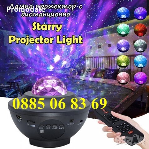 Лампа прожектор с дистанционно Starry Projector Light, диско лампа