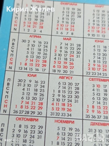 Старо календарче СПОРТ ТОТО БОУЛИНГ много красиво за КОЛЕКЦИЯ ДЕКОРАЦИЯ 49294, снимка 5 - Колекции - 51236314