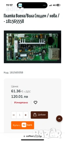 Платка - Saeco Vienna M5AV1 Spidem Trevi, снимка 3 - Кафемашини - 54224719