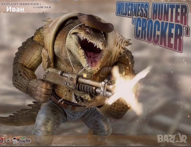 Фигурка на FuRay Planet Wilderness Hunter Crocker в мащаб 1/12, снимка 11 - Фигурки - 53377847