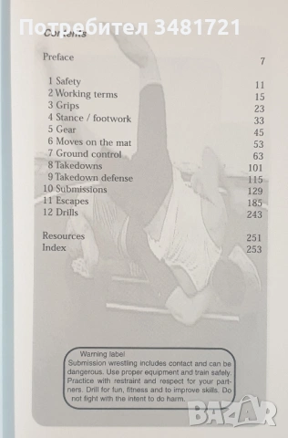 No Holds Barred Fighting. The Ultimate Guide to Submission Wrestling, снимка 2 - Енциклопедии, справочници - 54168409