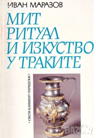 Книги за Траките, снимка 11 - Други - 52493657