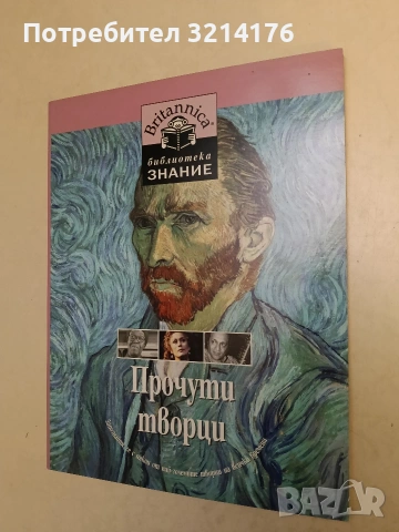 Прочути творци – Колектив (Нова)