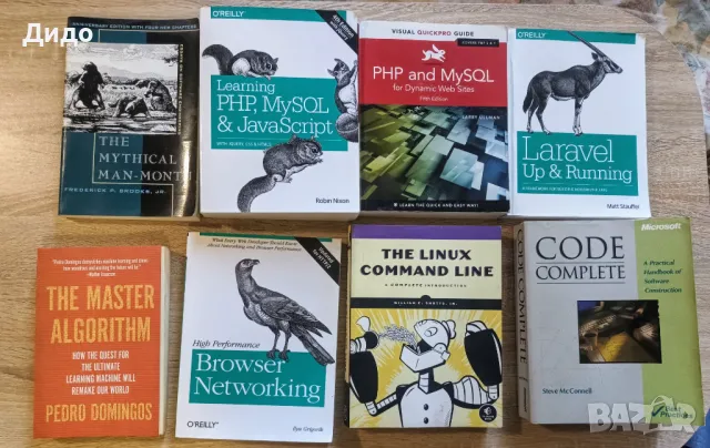 Книги за програмиране (PHP, MySQL, JavaScript, Linux)