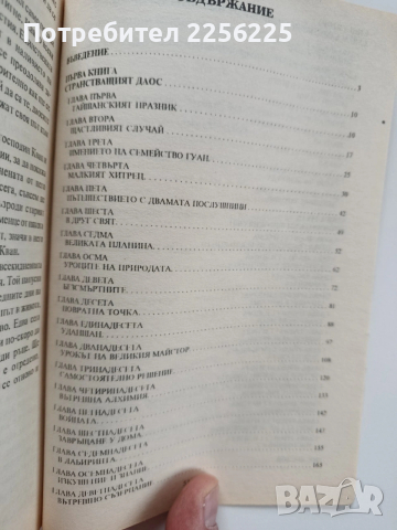 Хрониките на ДАО, снимка 9 - Специализирана литература - 53270224