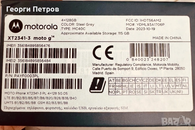 Смартфон Motorola Moto g14, 128GB, 4GB RAM, 4G, Grey, снимка 9 - Motorola - 53218323