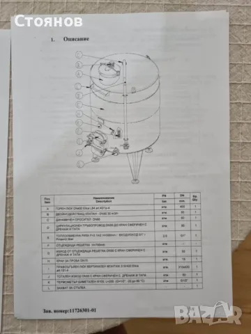 Винификатор тип BM2, снимка 1
