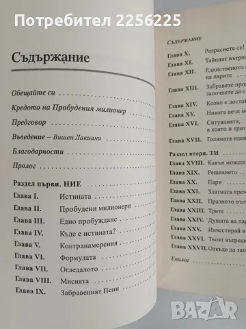 Милионерът, който се пробуди за духовното, снимка 2 - Художествена литература - 56057162