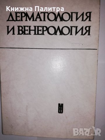 Дерматология и венерология