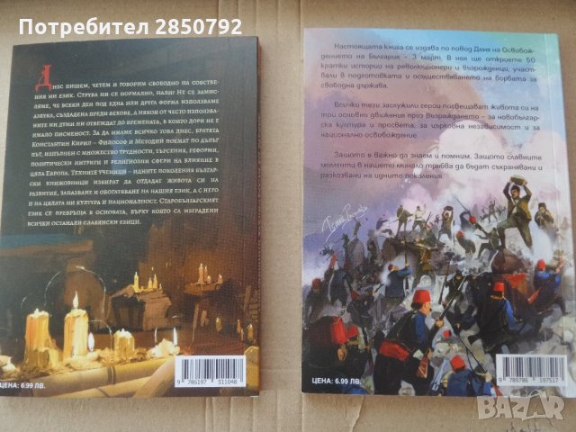  Нови Книги 'Пътят към Свободата' и 'Зората на Българската книжовност', снимка 1 - Други - 30499547