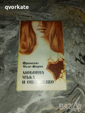 Бурен живот - Едуард Литън, снимка 8 - Художествена литература - 19254630