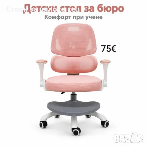 Детски ергономичен стол за бюро с поставка за крака, розов