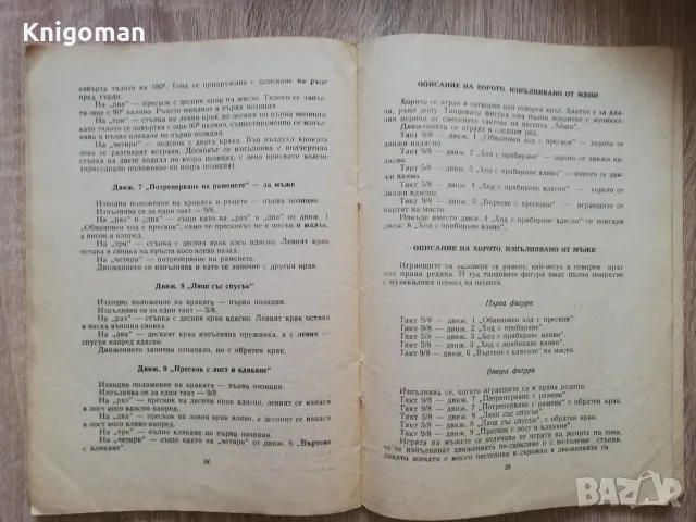 Родопски хора и игри, Ст. Богданов, Танцова самодейност, 1961, снимка 6 - Изкуство, музика, кино и фотография - 56187834