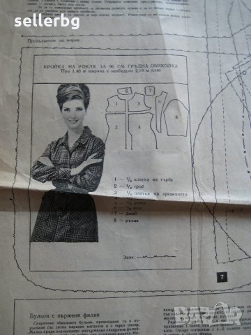 Кройки и готварски рецепти - приложение от сп. Жената днес - 1962, книжка 12, снимка 9 - Колекции - 31221153
