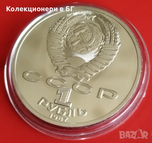1 РУБЛА 1987 ГОДИНА - МАТ/ГЛАНЦ - СССР, снимка 6 - Нумизматика и бонистика - 54344310