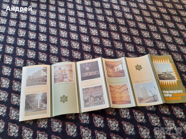 Стара брошура Разградски окръг Години на възход, снимка 4 - Колекции - 42812802