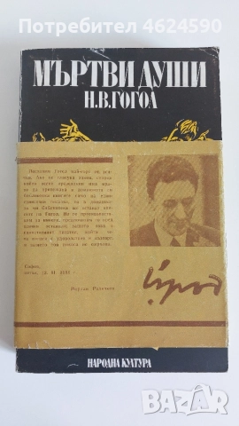 Достоевски, Гогол, Пушкин, Бродски, снимка 2 - Художествена литература - 55966548