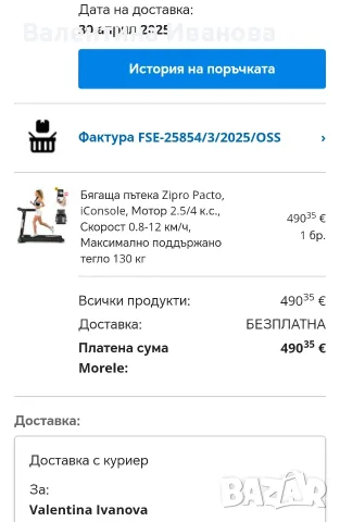 Бягаща пътека Zipro нова, снимка 5 - Фитнес уреди - 56181190