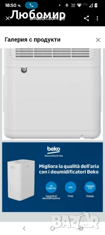 BEKO BDPO 010, 10L, R290 влагоабсорбатор, тих, 12-часов таймер, сензорен контролен панел, минимални, снимка 8 - Влагоабсорбатори и влагоуловители - 52335658