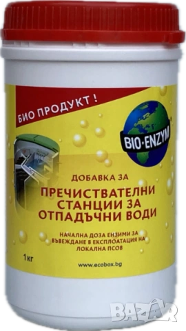 Биоензими/бактерии/ за пречиствателни станции 1 кг.