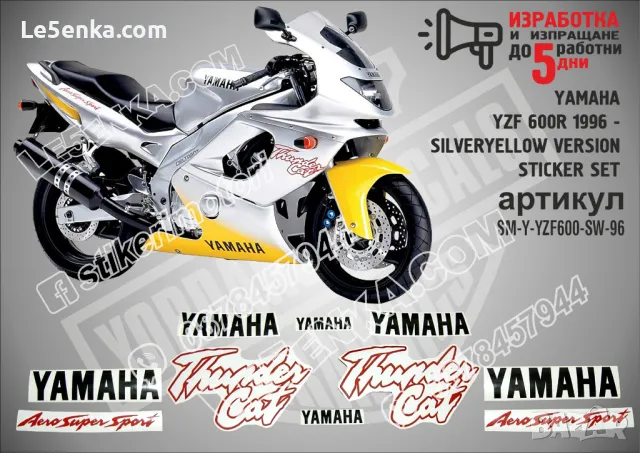Ямаха YAMAHA YZF 600R 1996 THUNDERCAT -SILVER VERSION стикери